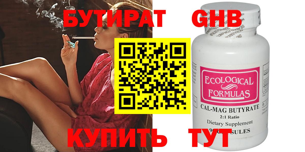 Бутират 99%  Вход с VPN  Бугульма 