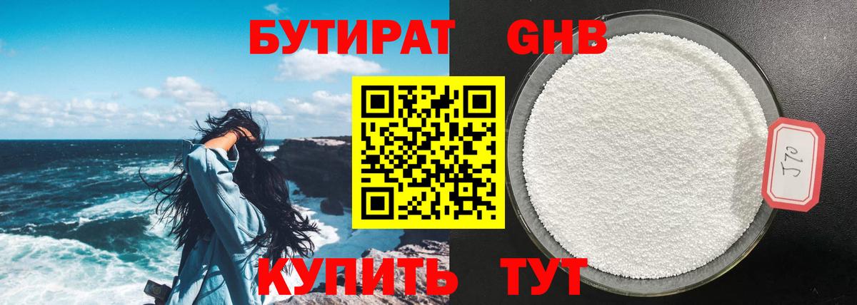 Бутират 1.4BDO Бугульма
