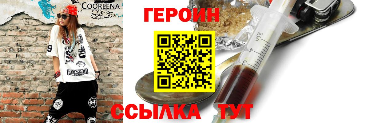 Героин Афган Бугульма