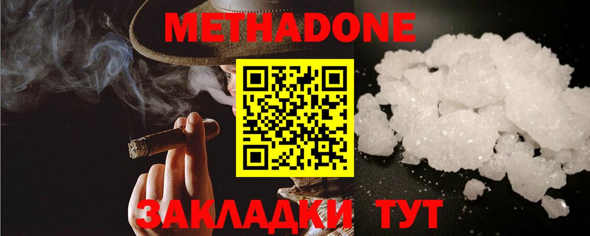 МЕТАДОН белоснежный  Вход с VPN  Бугульма  Метадон methadone 